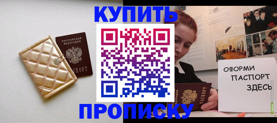 прописка гарантия в Владивостоке